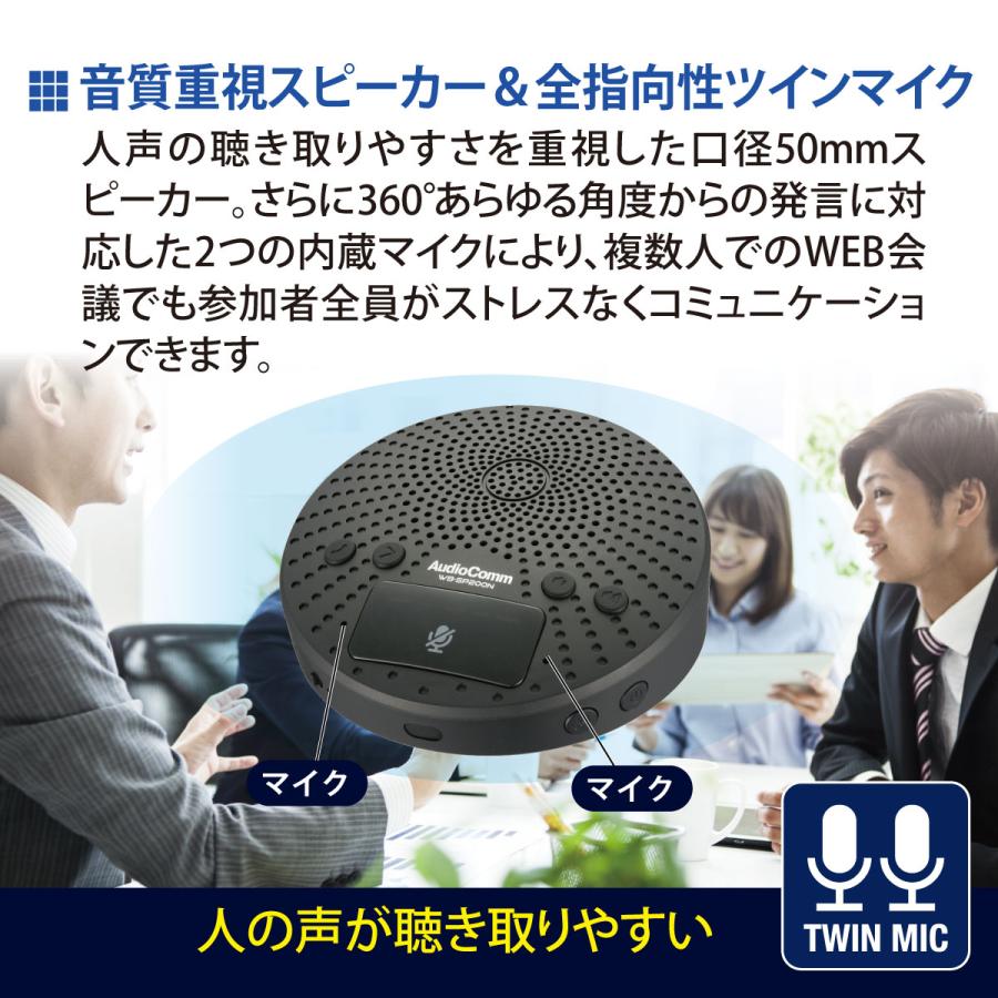 AudioComm WEB会議用スピーカーフォン｜WB-SP200N 03-1670 オーム電機｜e-price｜05