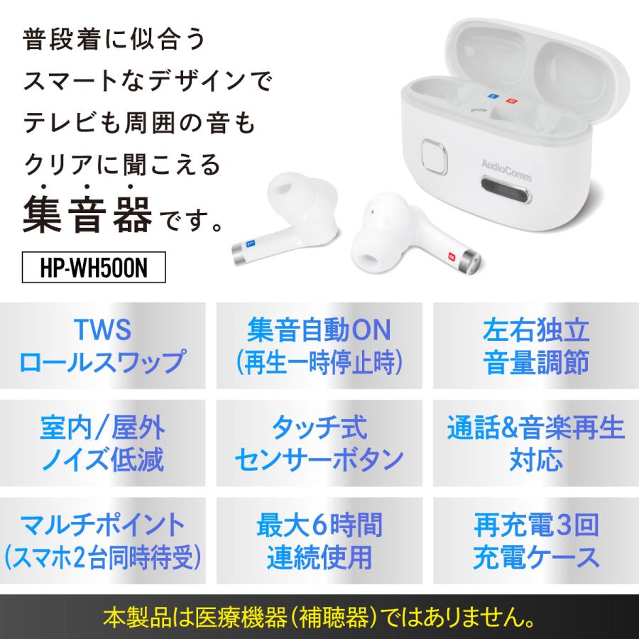 OHM 集音器 AudioComm 完全ワイヤレス集音器｜HP-WH500N 03-1699
