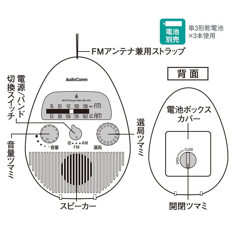 AudioComm AM/FMシャワーラジオ|RAD-S778Z 03-1956 OHM オーム電機 :03-1956:e-プライス - 通販 - Yahoo!ショッピング AudioComm AM/FMシャワーラジオ|RAD-S778Z 03-1956 OHM オーム電機 :03-1956:e-プライス - 通販 - Yahoo!ショッピング