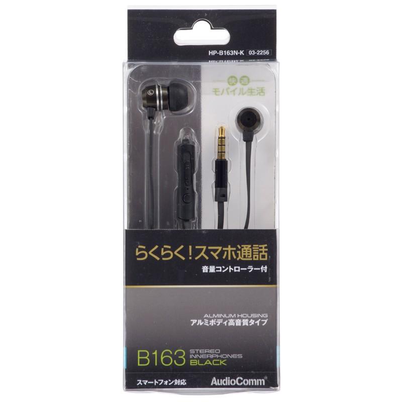 Audiocomm ステレオイヤホン マイク付 ボリュームコントローラー付 ブラック 黒 Hp B163n K 03 2256 オーム電機 03 2256 E プライス 通販 Yahoo ショッピング