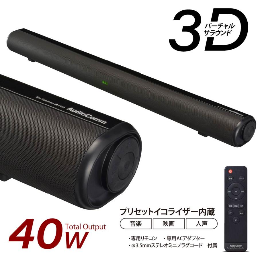 AudioComm スピーカー Bluetooth 有線 バースピーカー L｜ASP-SB2140N