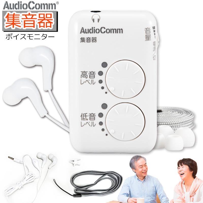 AudioComm 集音器_MHA-327S-W 03-2764 :03-2764:e-プライス - 通販 - Yahoo!ショッピング AudioComm 集音器_MHA-327S-W 03-2764 :03-2764:e-プライス - 通販 - Yahoo!ショッピング