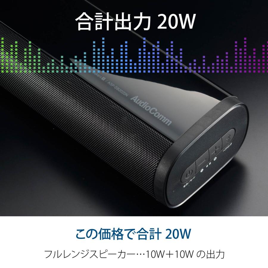 バースピーカー Bluetooth テレビ用スピーカー S AudioComm｜ASP-SB2020N 03-2972 オーム電機｜e-price｜04