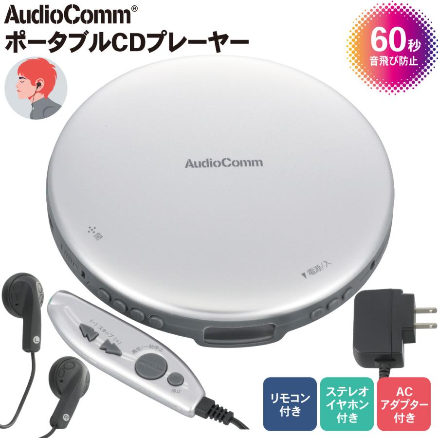 AudioComm CDプレーヤー ポータブルCDプレーヤー リモコン/AC AudioComm CDプレーヤー ポータブルCDプレーヤー リモコン/AC