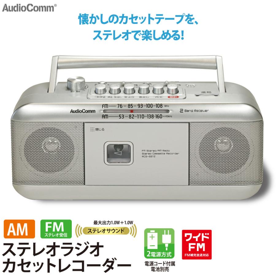 AudioComm ラジカセ ステレオラジオカセットレコーダー シルバー AudioComm ラジカセ ステレオラジオカセットレコーダー シルバー