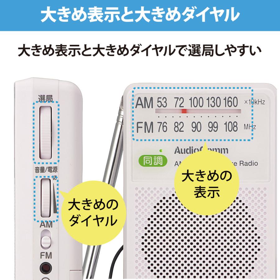 ラジオ ポケットラジオ AudioCommハンディサイズラジオ AM/FM ホワイト｜RAD-H580Z 03-5028 オーム電機｜e-price｜02