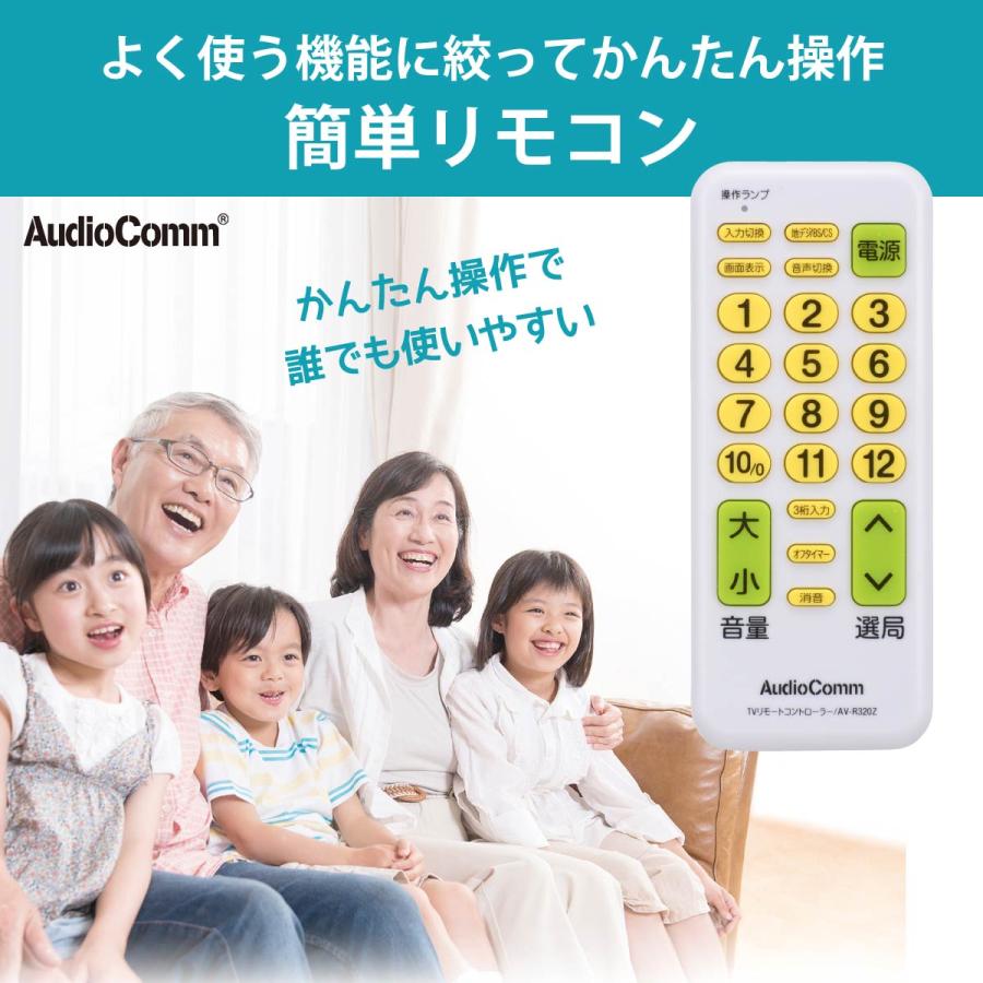AudioComm リモコン テレビ テレビリモコン 汎用 簡単設定 AudioComm
