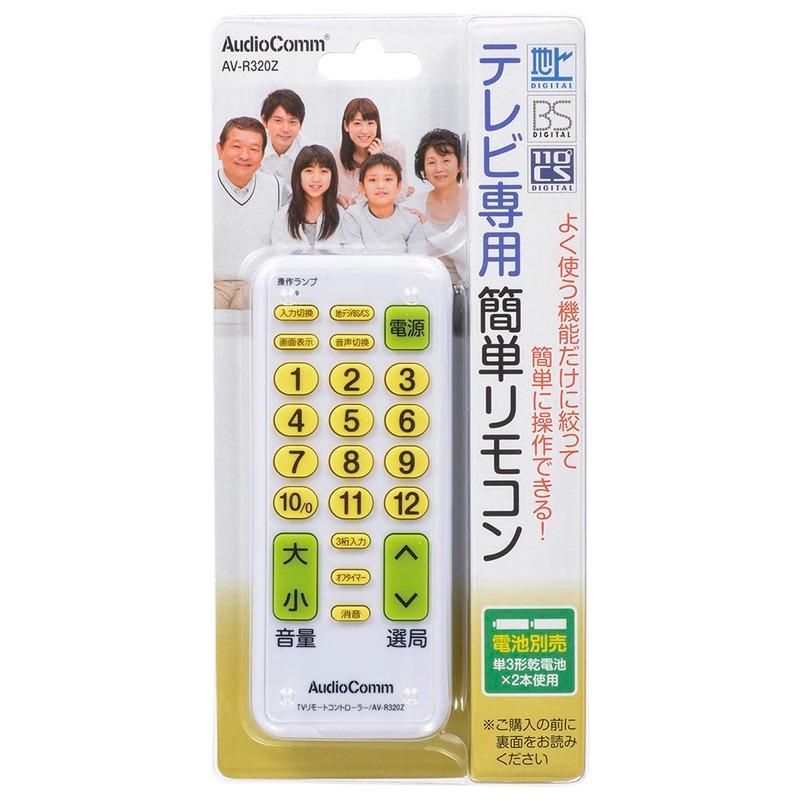 AudioComm リモコン テレビ テレビリモコン 汎用 簡単設定 AudioComm