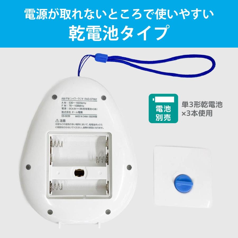 AudioComm ラジオ AM/FMシャワーラジオ｜RAD-S798Z 03-5039 オーム電機