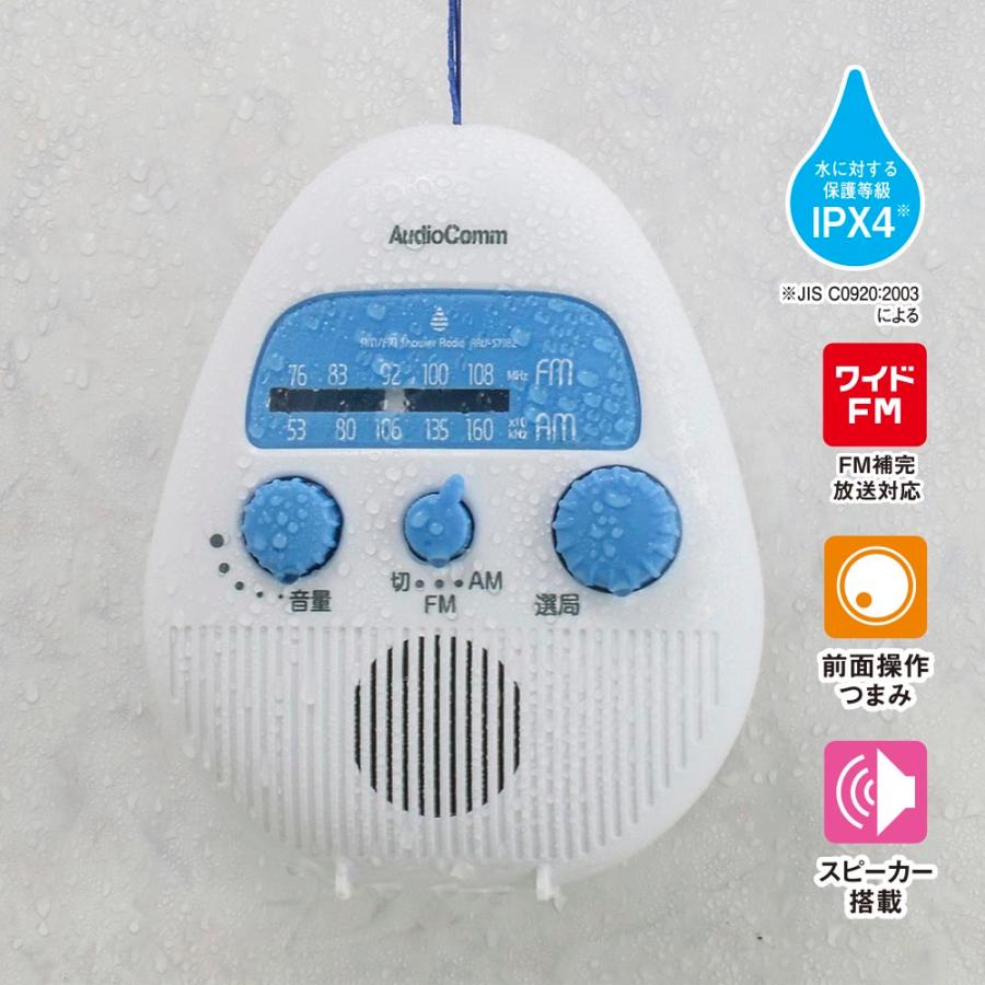 AudioComm ラジオ AM/FMシャワーラジオ｜RAD-S798Z 03-5039 オーム電機