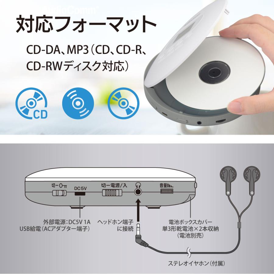 AudioComm ポータブルCDプレーヤー ホワイト｜CDP-828Z 03-5088 オーム