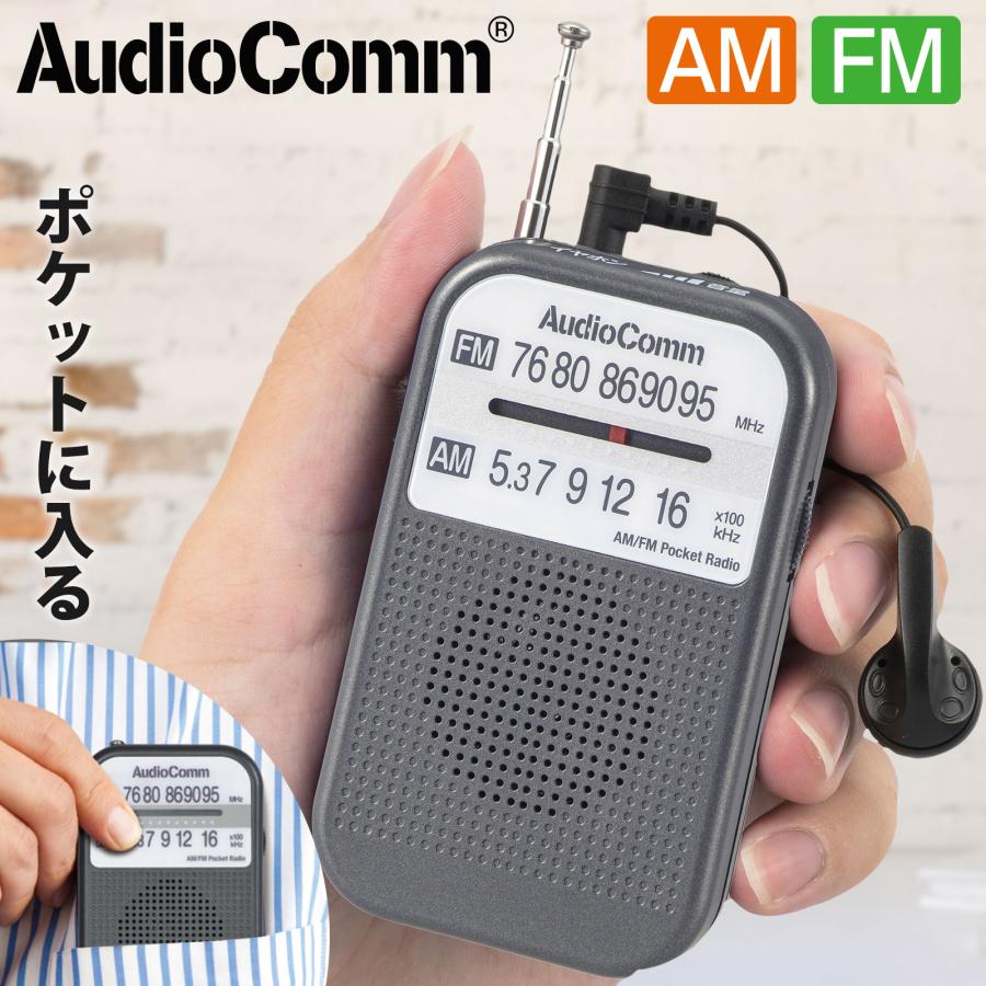 AudioComm AM/FMポケットラジオ グレー｜RAD-P132N-H 03-5522 オーム電機 :03-5522:e-プライス - 通販 -  Yahoo!ショッピング