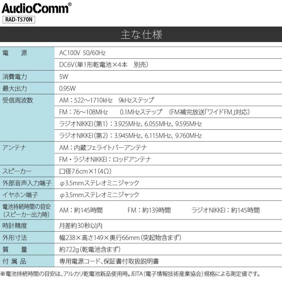 ラジオ ポータブル ラジオNIKKEI 短波 目覚まし AudioComm PLLポータブルラジオ AM/FM 電池式｜RAD-T570N 03-5550 オーム電機｜e-price｜15