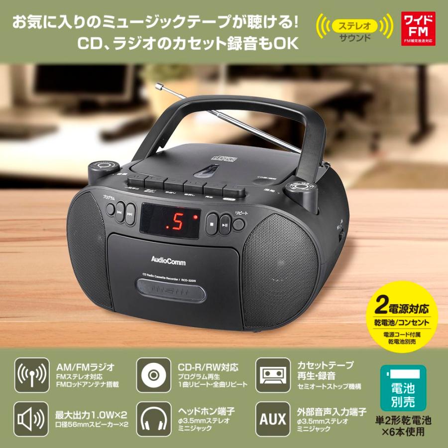 AudioComm CDラジカセ ブラック｜RCD-320N-K 03-5562 オーム電機｜e-price｜12