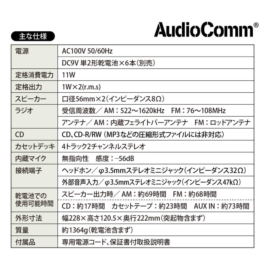 AudioComm CDラジカセ ブラック｜RCD-320N-K 03-5562 オーム電機｜e-price｜14
