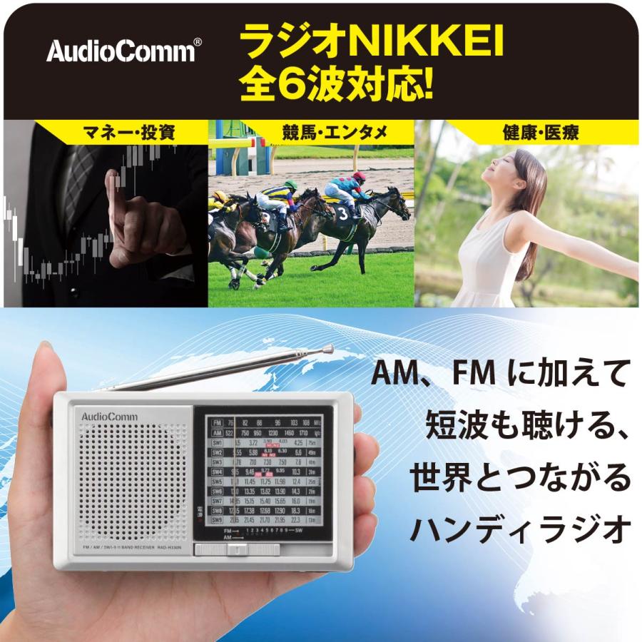 AudioComm ラジオ 短波ラジオ ラジオ日経 ハンディラジオ AM/FM/SW1-9