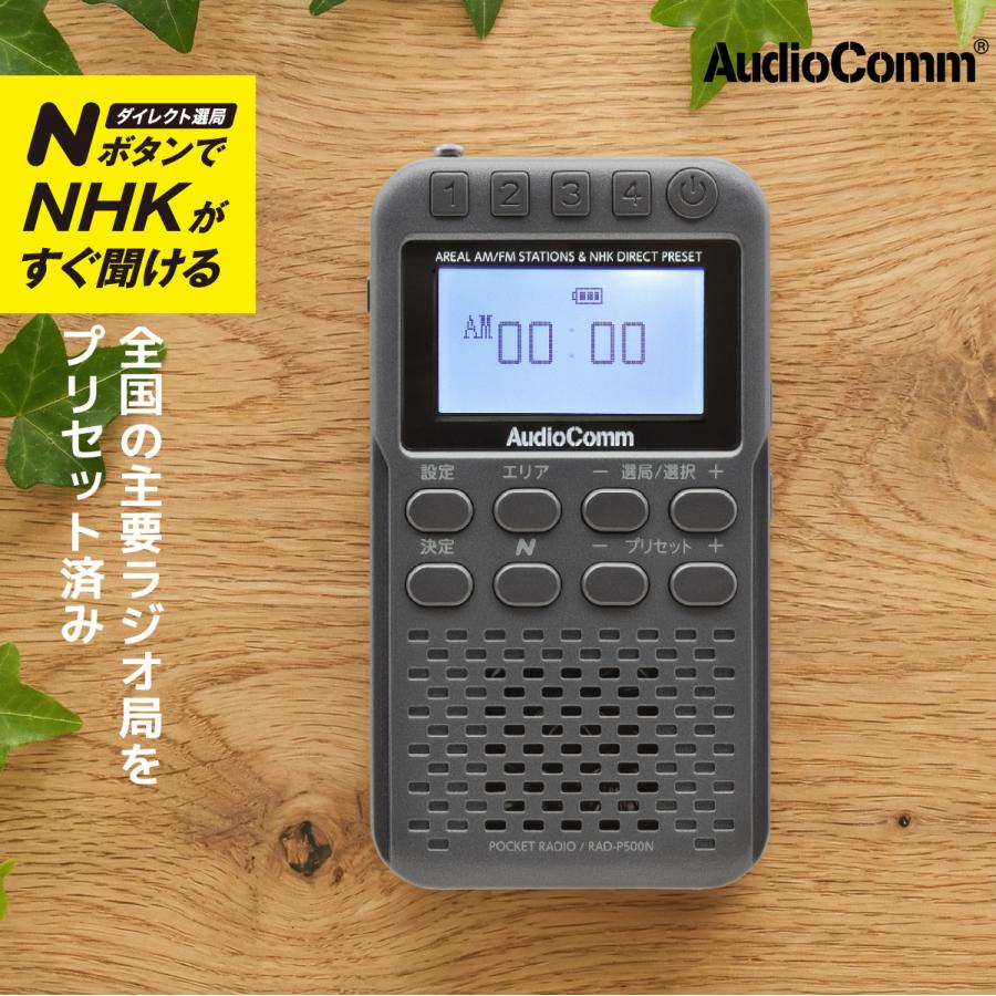 AudioComm Nラジオ ポケット P500 ガンメタグレー｜RAD-P500N-H 03