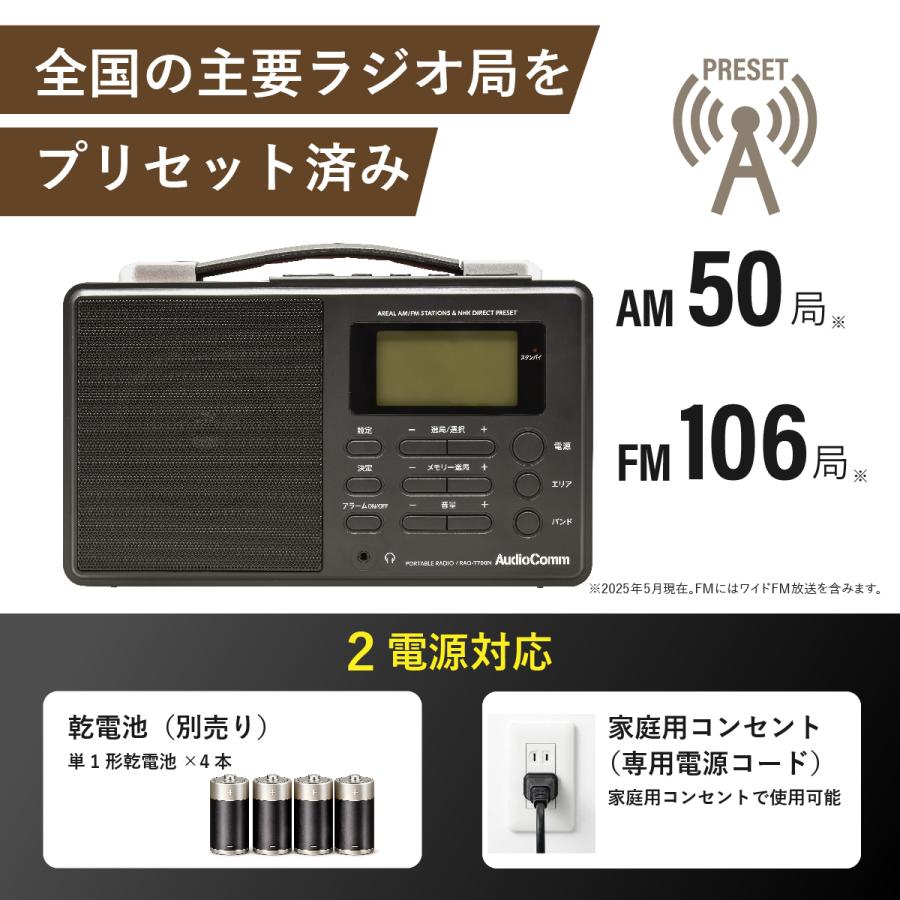 AudioComm Nラジオ ポータブル｜RAD-T700N 03-5700 オーム電機 : e
