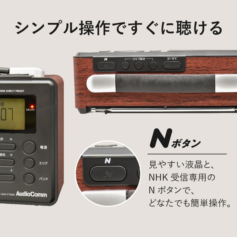 AudioComm Nラジオ ポータブル｜RAD-T700N 03-5700 オーム電機 : e