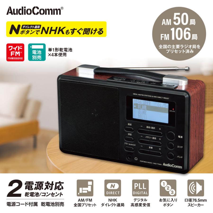 AudioComm Nラジオ ポータブル｜RAD-T700N 03-5700 オーム電機 : e