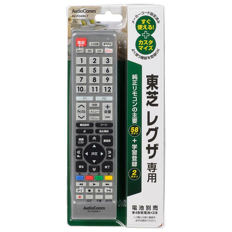 AudioComm テレビリモコン 東芝レグザ_AV-R340N-T 03-5912 オーム電機