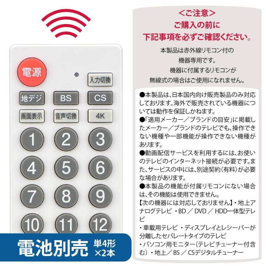 AudioComm テレビリモコン シンプルテレビリモコン ホワイト TV