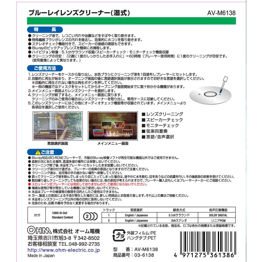 ブルーレイ 湿式レンズクリーナー AV-M6138 03-6138｜e-price｜02