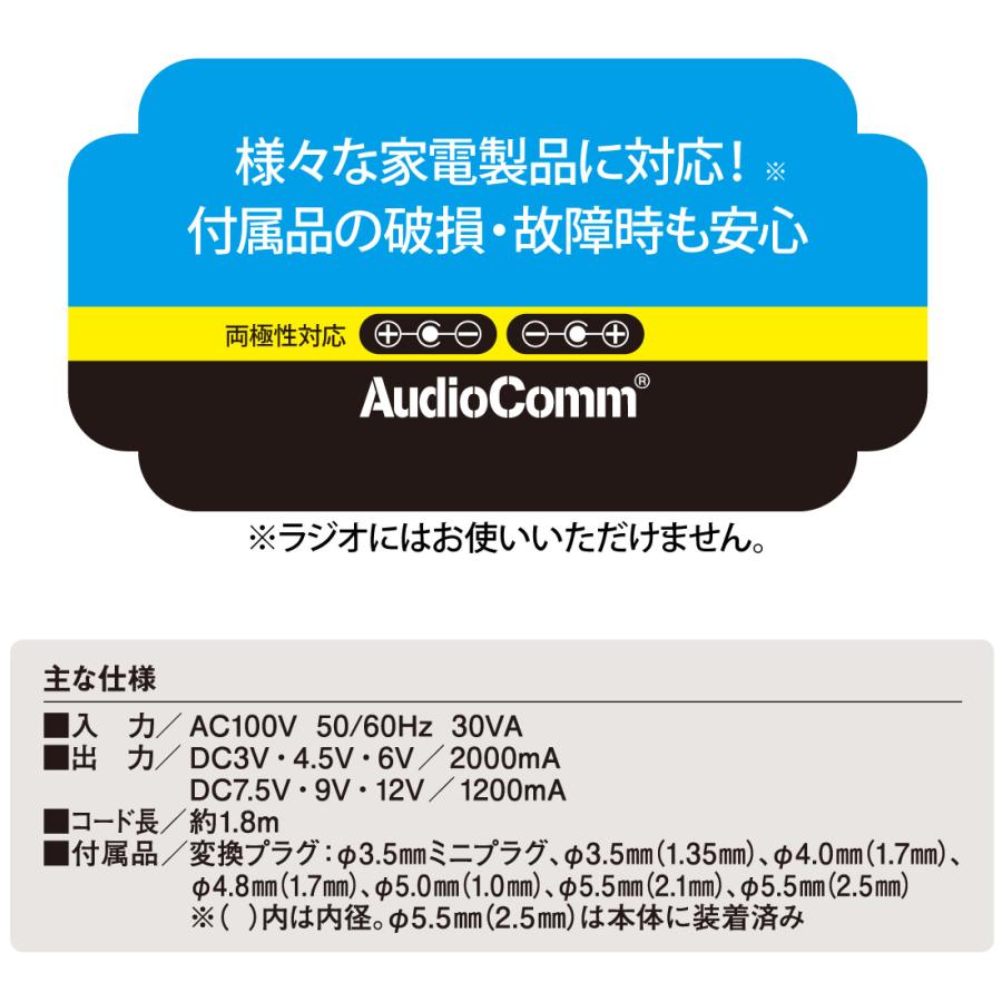 OHM 電源アダプター AC電源アダプター AudioComm ACマルチ OHM 電源アダプター AC電源アダプター AudioComm ACマルチ
