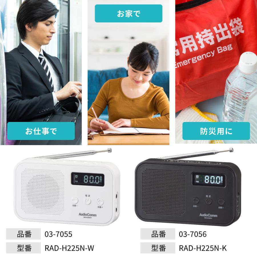 ラジオ AudioComm 2バンドハンディラジオ ホワイト｜RAD-H225N-W 03-7055 オーム電機｜e-price｜11