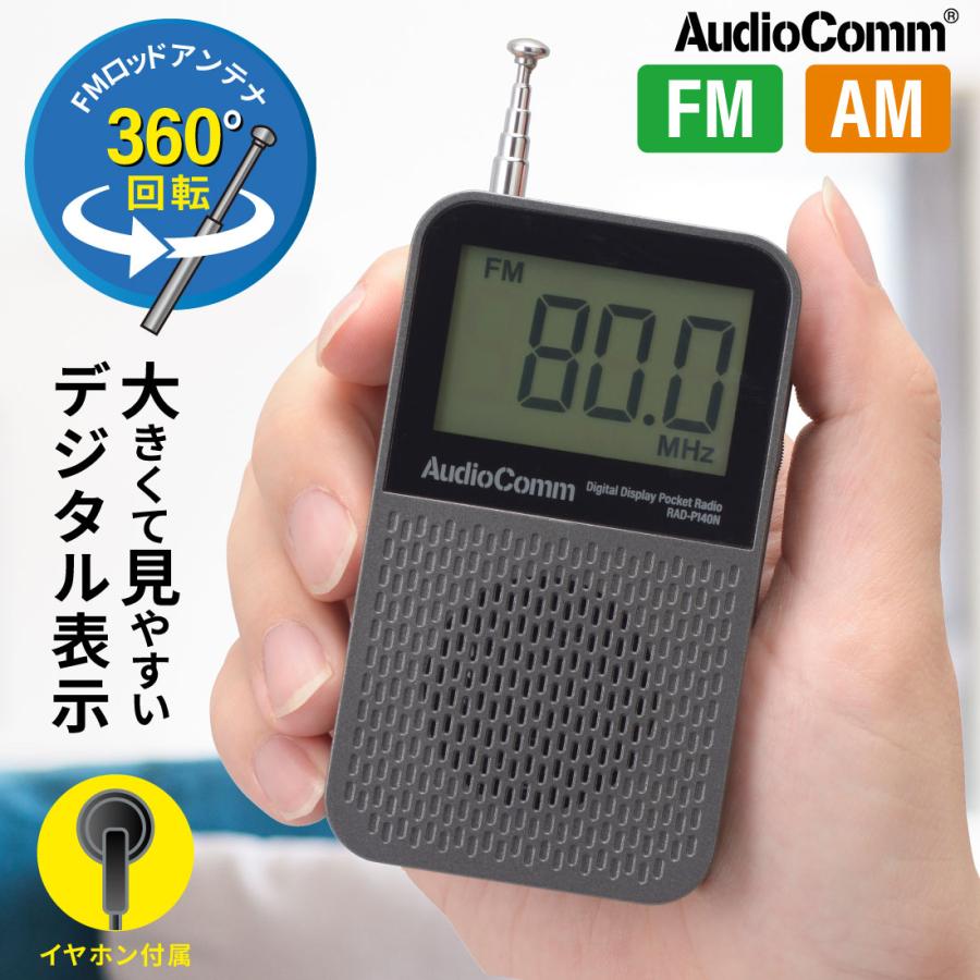 AudioComm 液晶表示ポケットラジオ｜RAD-P140N 03-7246 オーム電機 : e