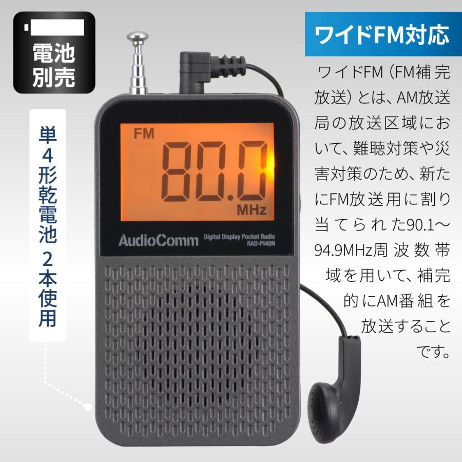 AudioComm 液晶表示ポケットラジオ｜RAD-P140N 03-7246 オーム電機 : e