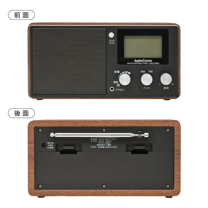 AudioComm 液晶表示木目調ラジオ｜RAD-T480N 03-7247 オーム電機 : e