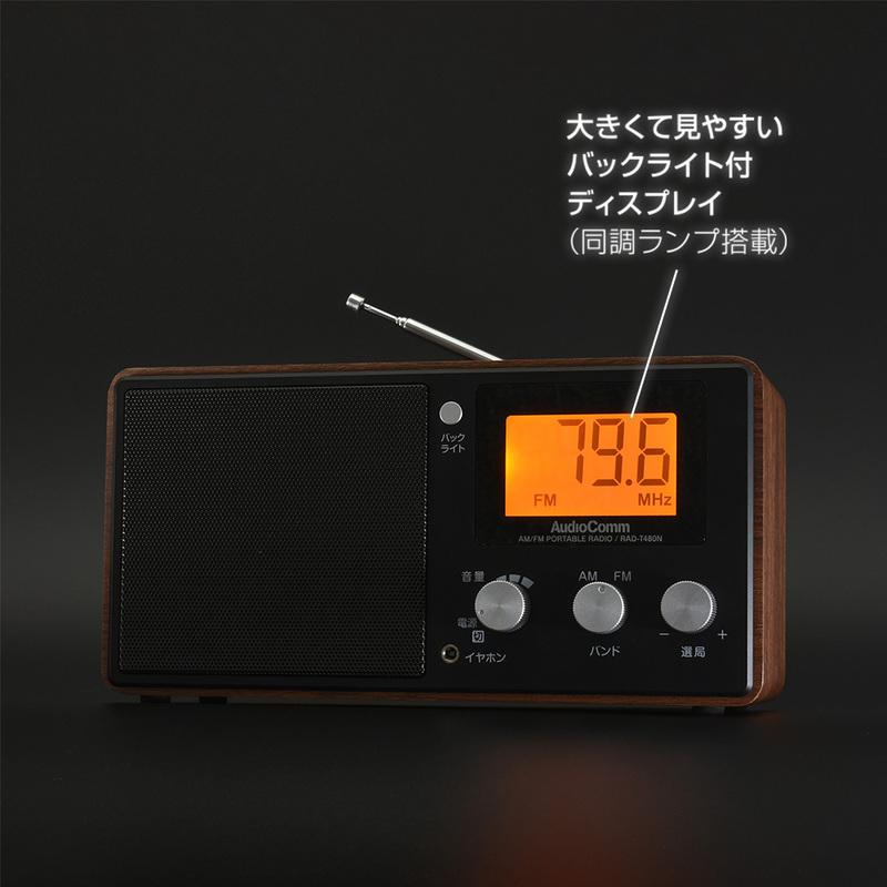 AudioComm 液晶表示木目調ラジオ｜RAD-T480N 03-7247 オーム電機 : e