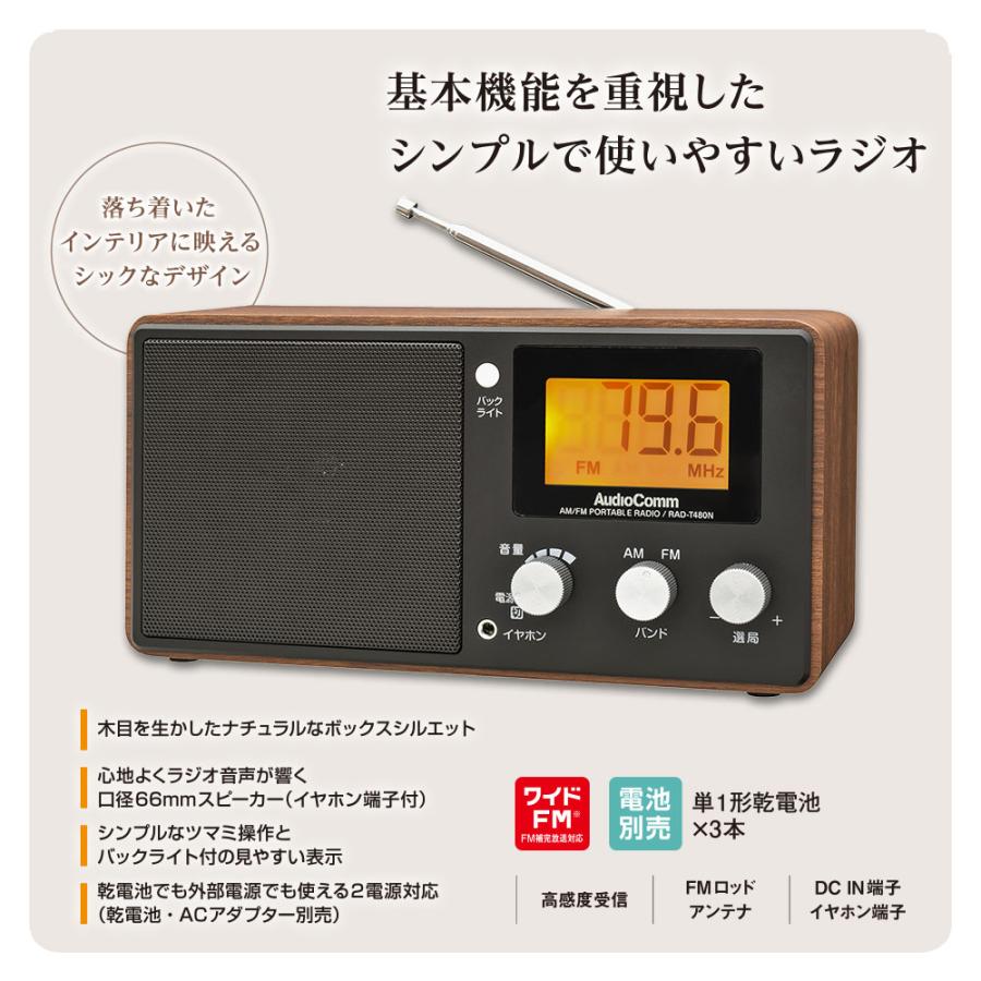 AudioComm 液晶表示木目調ラジオ｜RAD-T480N 03-7247 オーム電機 : e