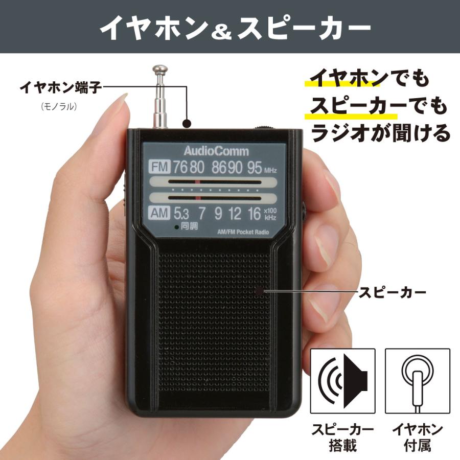 ラジオ AudioComm AM/FMポケットラジオ 電池長持ちタイプ ブラック｜RAD-P136N-K 03-7272 オーム電機｜e-price｜05
