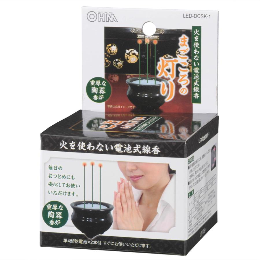 OHM（オーム電機） LED線香 LED電池式線香 電子線香 せんこう 陶器