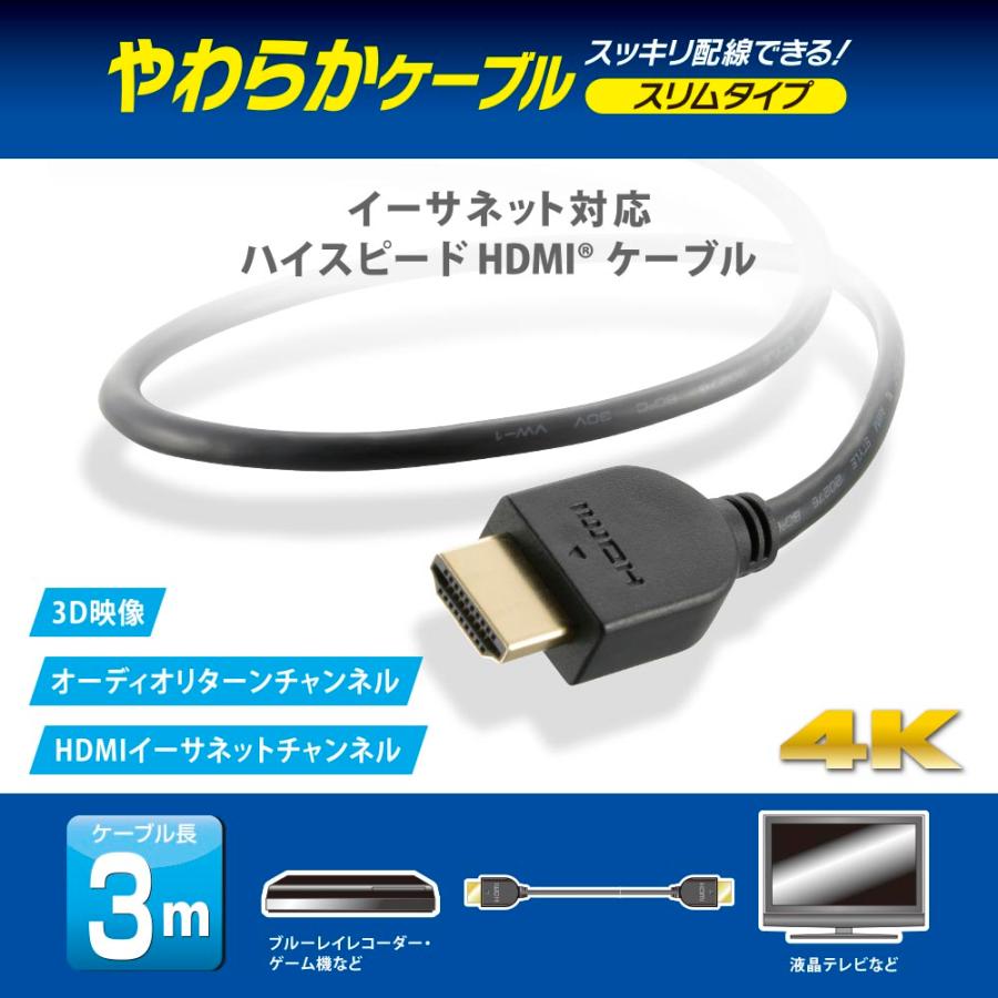 HDMIケーブル HDMIやわらかケーブル スリムタイプ ハイスピード 3m｜VIS-C30HDS-K 05-0559 オーム電機｜e-price｜05