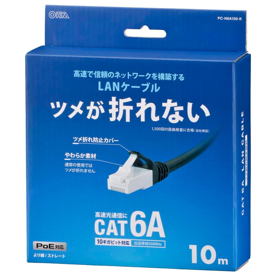 つめが折れないLANケーブル カテゴリー6A 10m｜PC-N6A100-K 05-1074 オーム電機｜e-price｜04