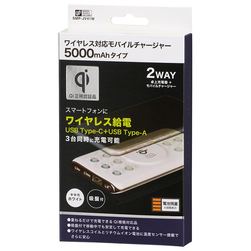OHM モバイルチャージャー ワイヤレス対応 5000mAhタイプ OHM モバイルチャージャー ワイヤレス対応 5000mAhタイプ