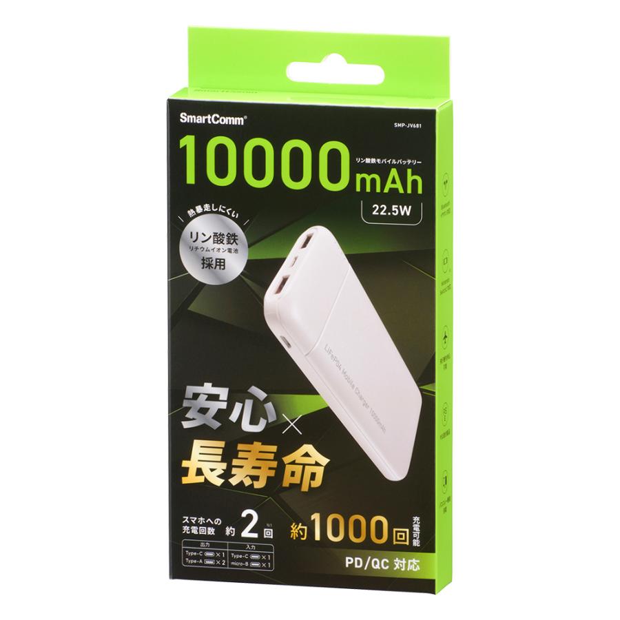 SmartComm リン酸鉄モバイルバッテリー 10000mAh ホワイト｜SMP-JV681