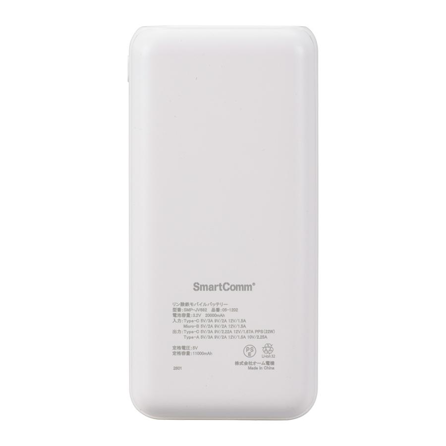 SmartComm リン酸鉄モバイルバッテリー 20000mAh ホワイト｜SMP-JV682