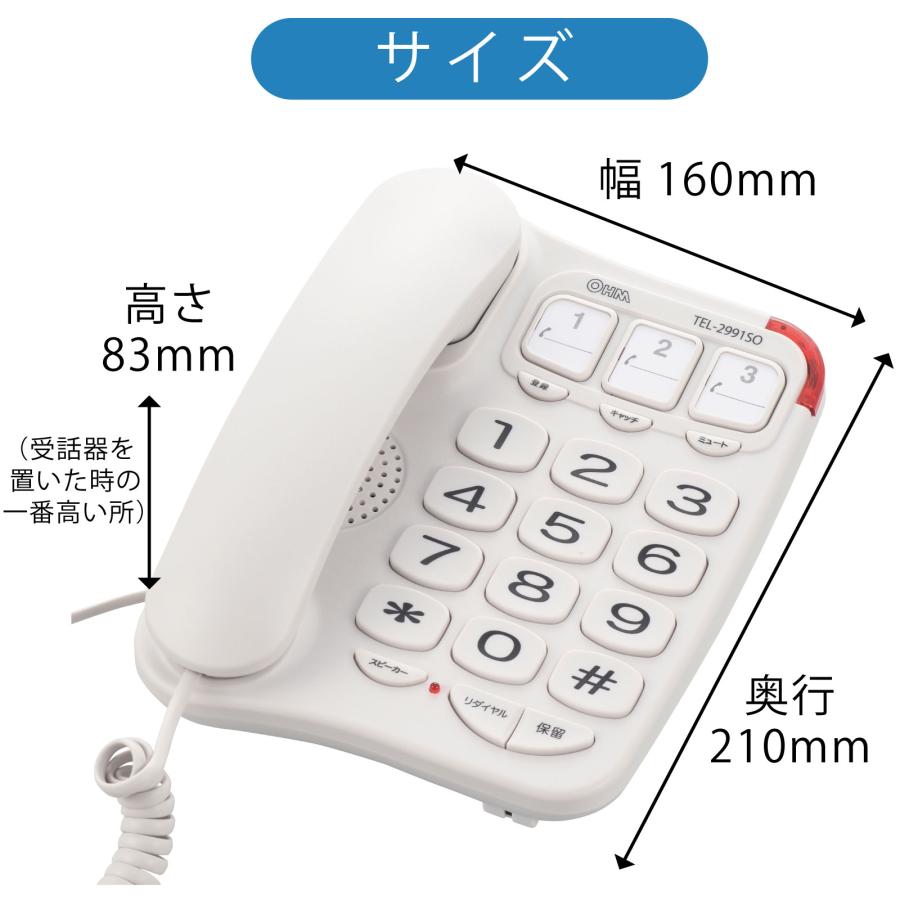 OHM（オーム電機） シンプルシニアホン ホワイト_TEL-2991SO-W 05-2993