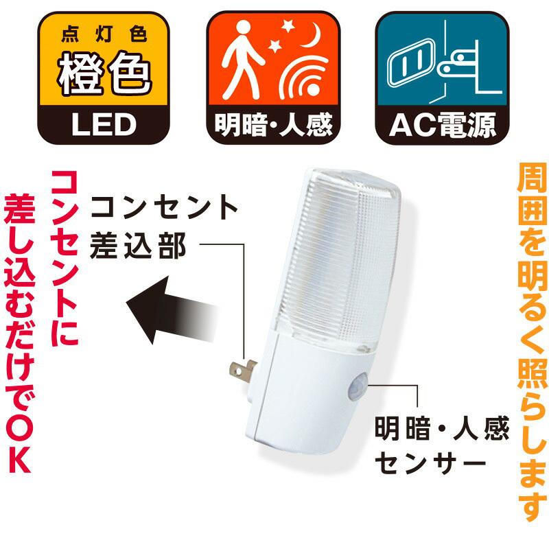 明暗・人感センサー式ナイトライト 屋内用 橙色LED|NIT-ALA6JCL-WL 06-0131 オーム電機|e-price|02