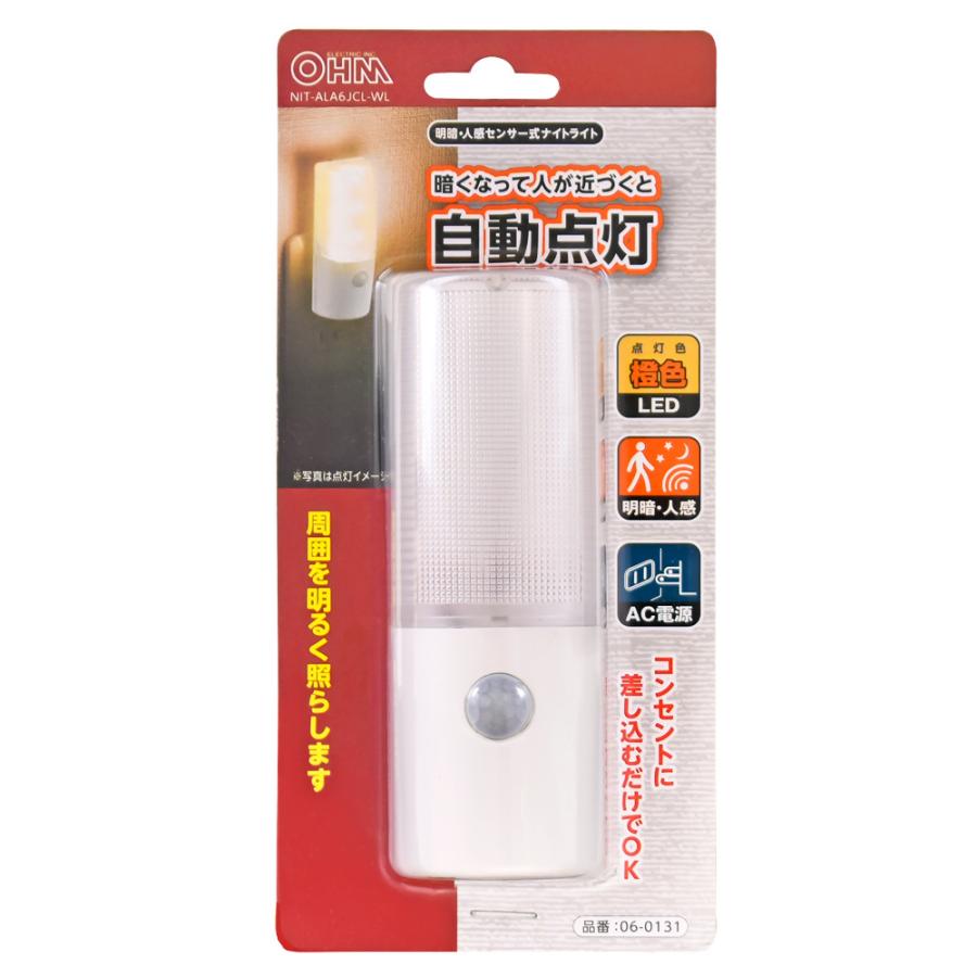 明暗・人感センサー式ナイトライト 屋内用 橙色LED|NIT-ALA6JCL-WL 06-0131 オーム電機|e-price|06