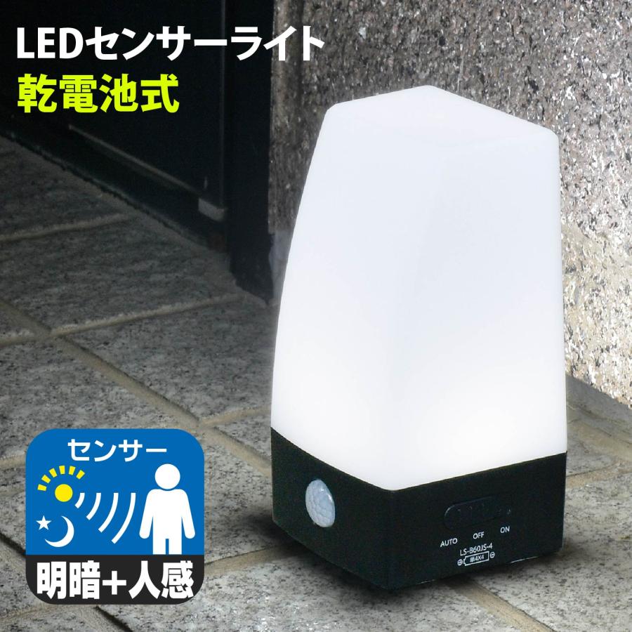 LEDセンサーライト 乾電池式 置き型｜LS-B60JS-4 06-0144 オーム電機