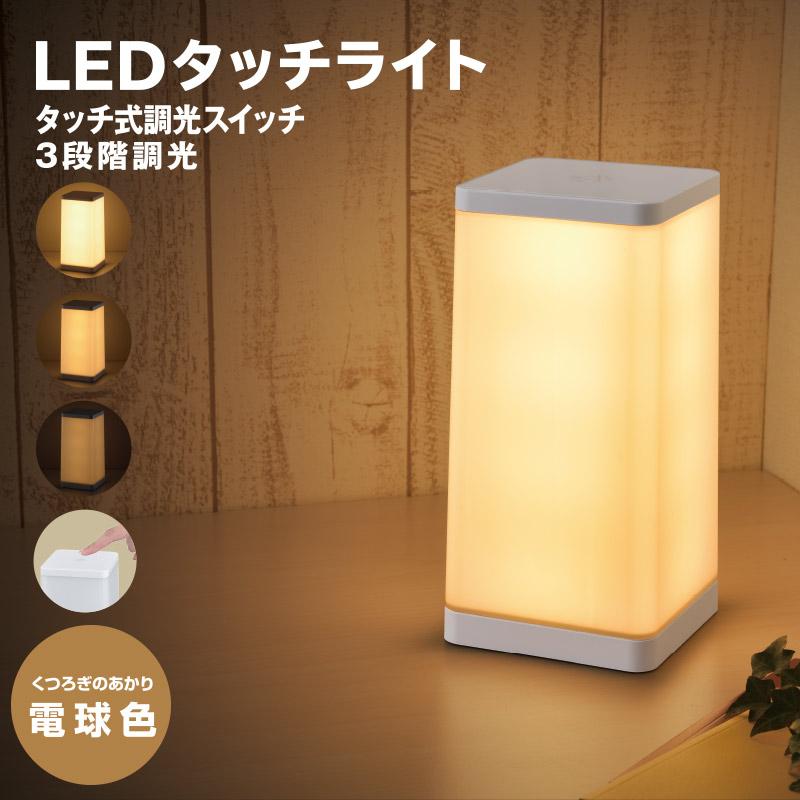 OHM（オーム電機） LEDタッチライト 調光式 電球色｜TT-Y32T-WL 06