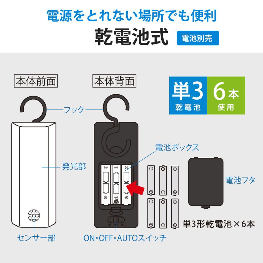 OHM（オーム電機） センサーライト LEDセンサーライト 乾電池式 フック