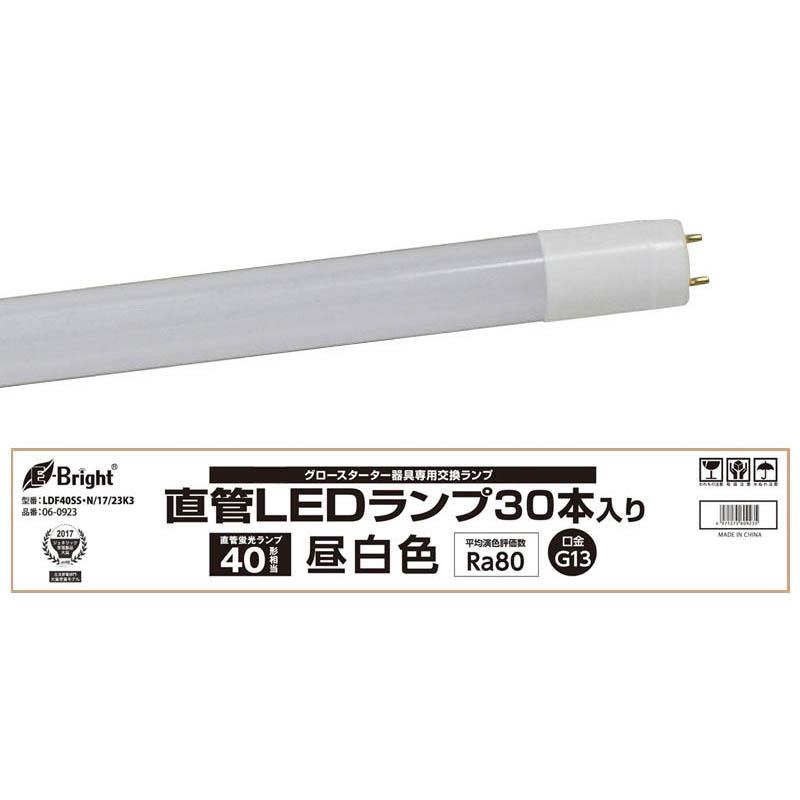 直管LEDランプ 40形相当 G13 昼白色 グロースタータ器具専用 片側給電