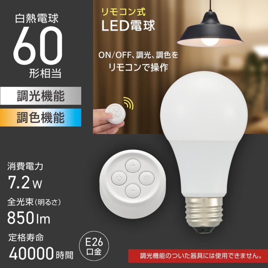 リモコン式LED電球 E26 60形相当 調光調色｜LDA7-G DCS5 06-1739