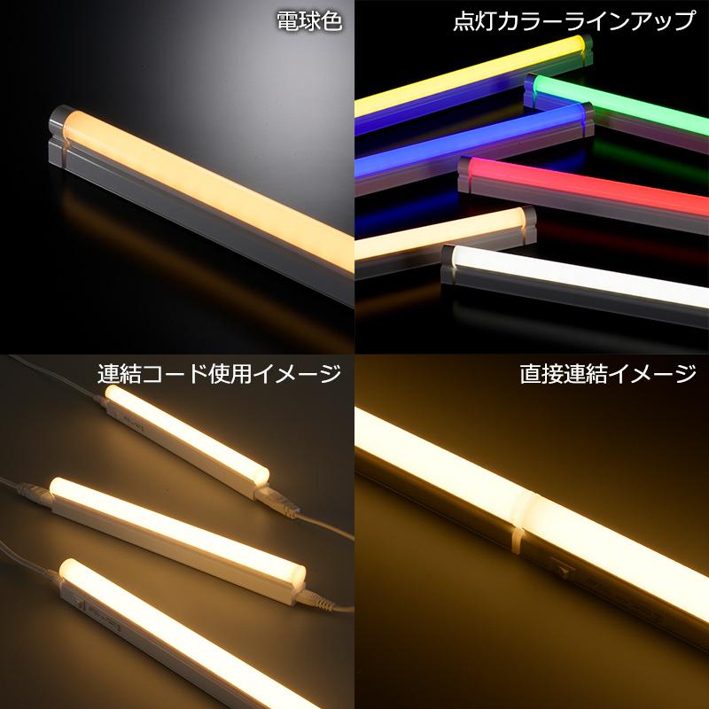【新品】OHM LED多目的ライト(電球色)90cm2本&専用連結コードセット☆ OHM（オーム電機） 連結用LED多目的ライト ECO&DECO 90cmタイプ 電球色